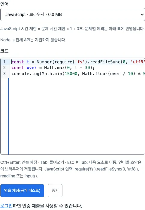 풀이 작성 영역. 언어 목록에 JavaScript 가 선택되어 있고 편집기에 세 줄짜리 코드가 입력되어 있으며 아래에 연습 채점 버튼이 있다.