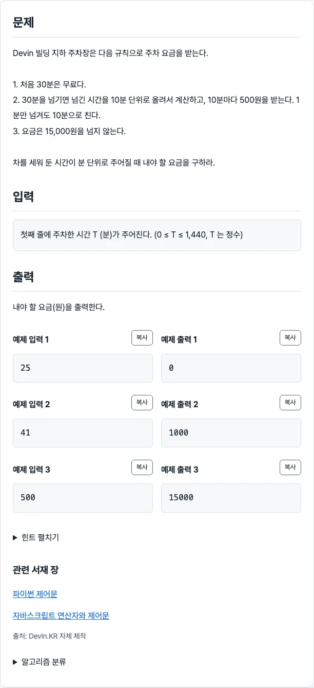 1001번 문제 본문. 요금 규칙 세 가지, 입력 설명(분 단위 T), 출력 설명과 예제 입력·출력 세 쌍이 보인다.